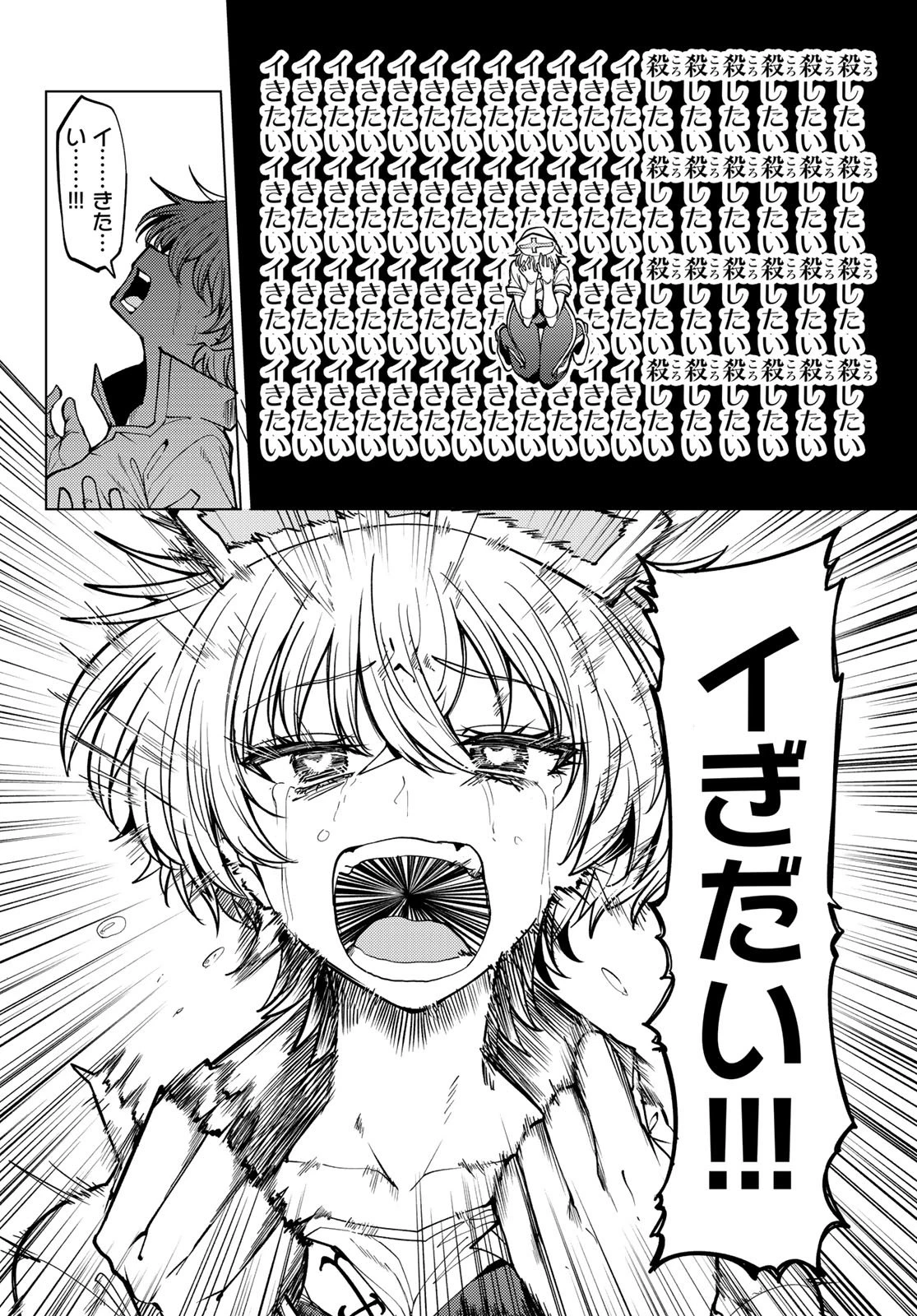 黒月のイェルクナハト 第36話 - 6