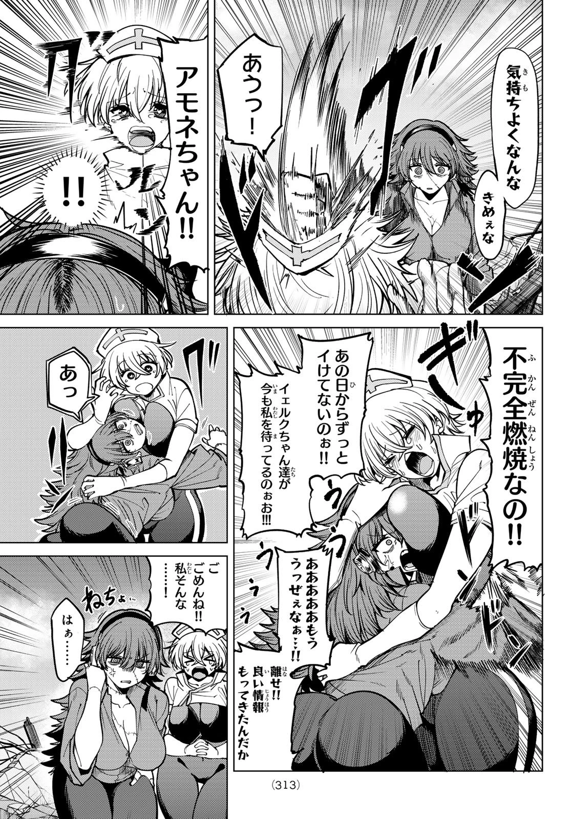 黒月のイェルクナハト 第36話 - 7