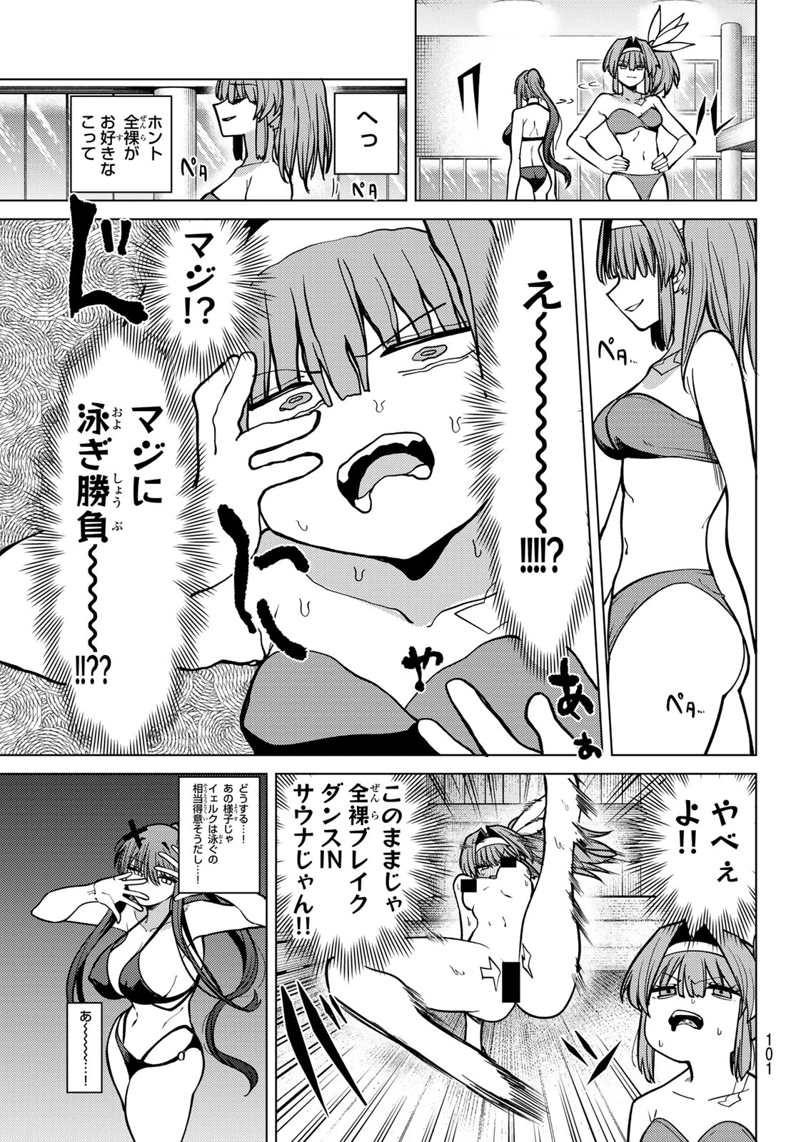 黒月のイェルクナハト 第35話 - 3