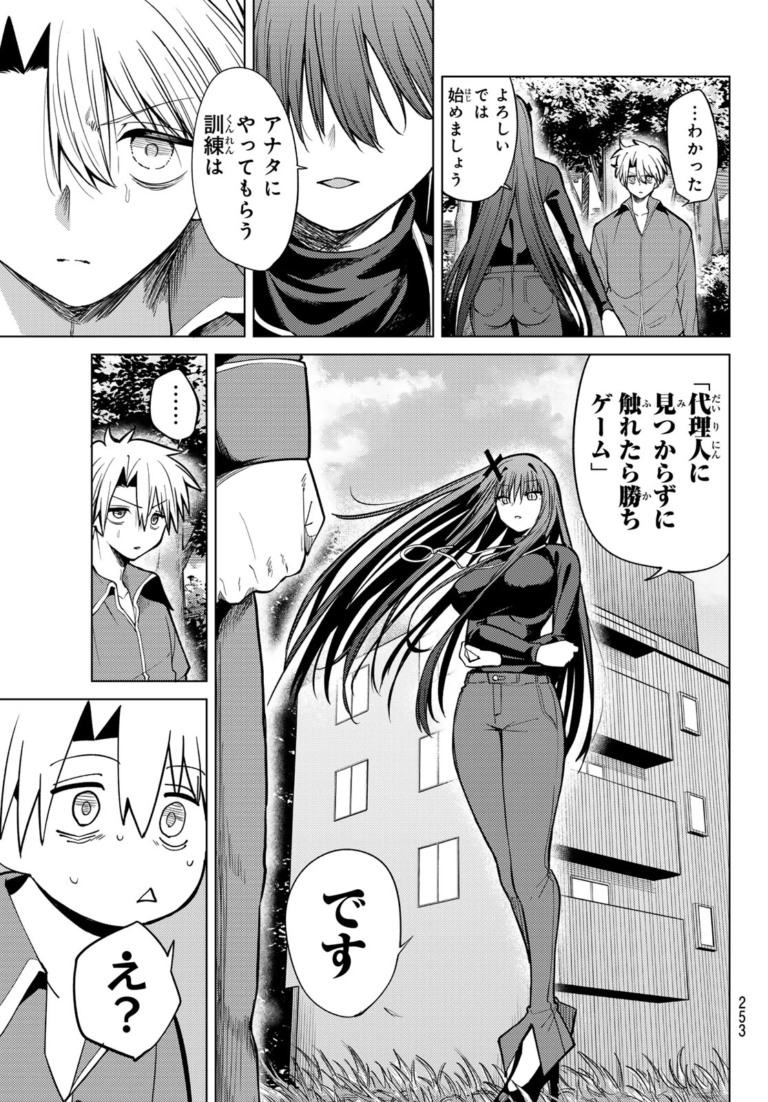 黒月のイェルクナハト 第37話 - 11