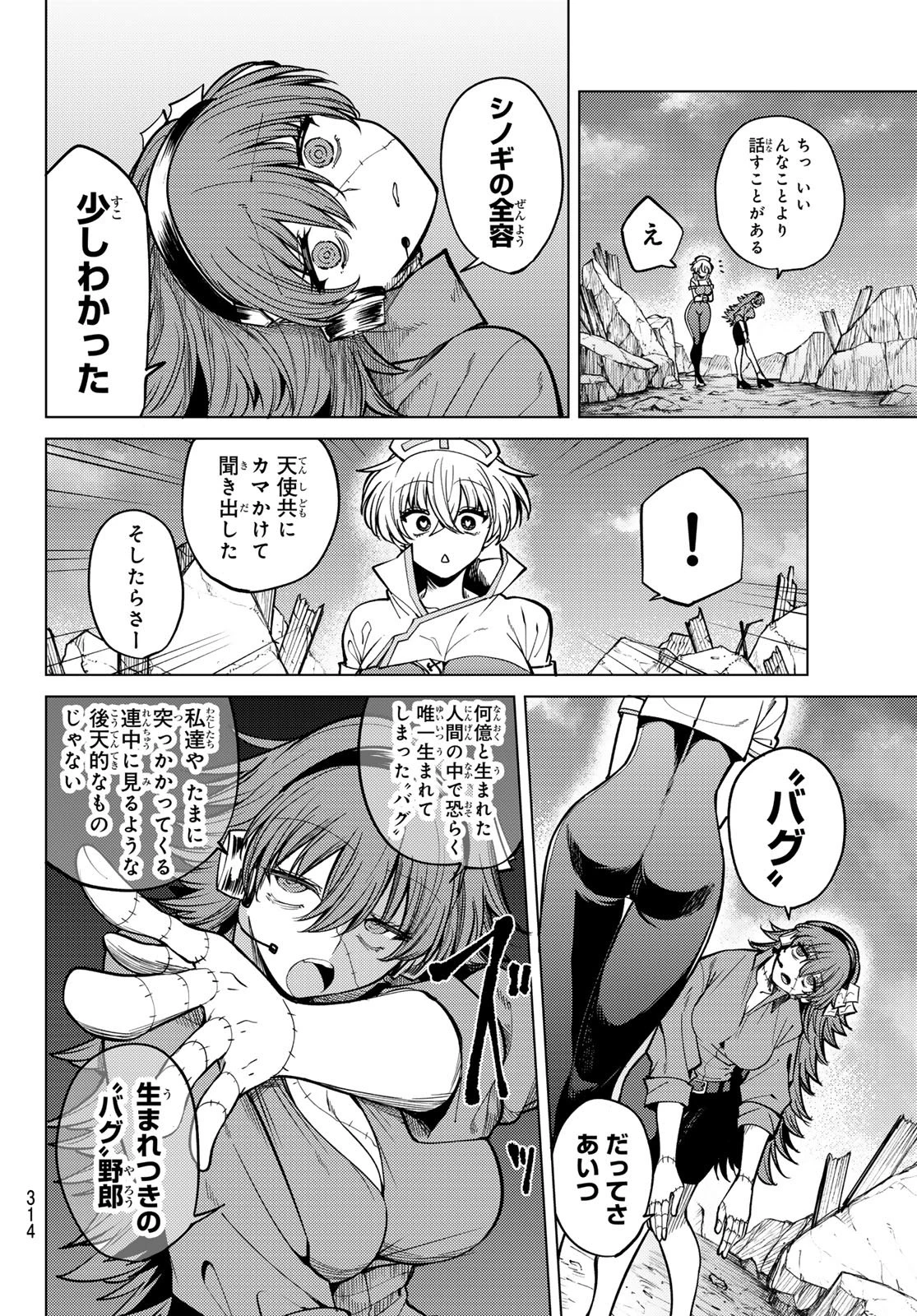 黒月のイェルクナハト 第36話 - 8