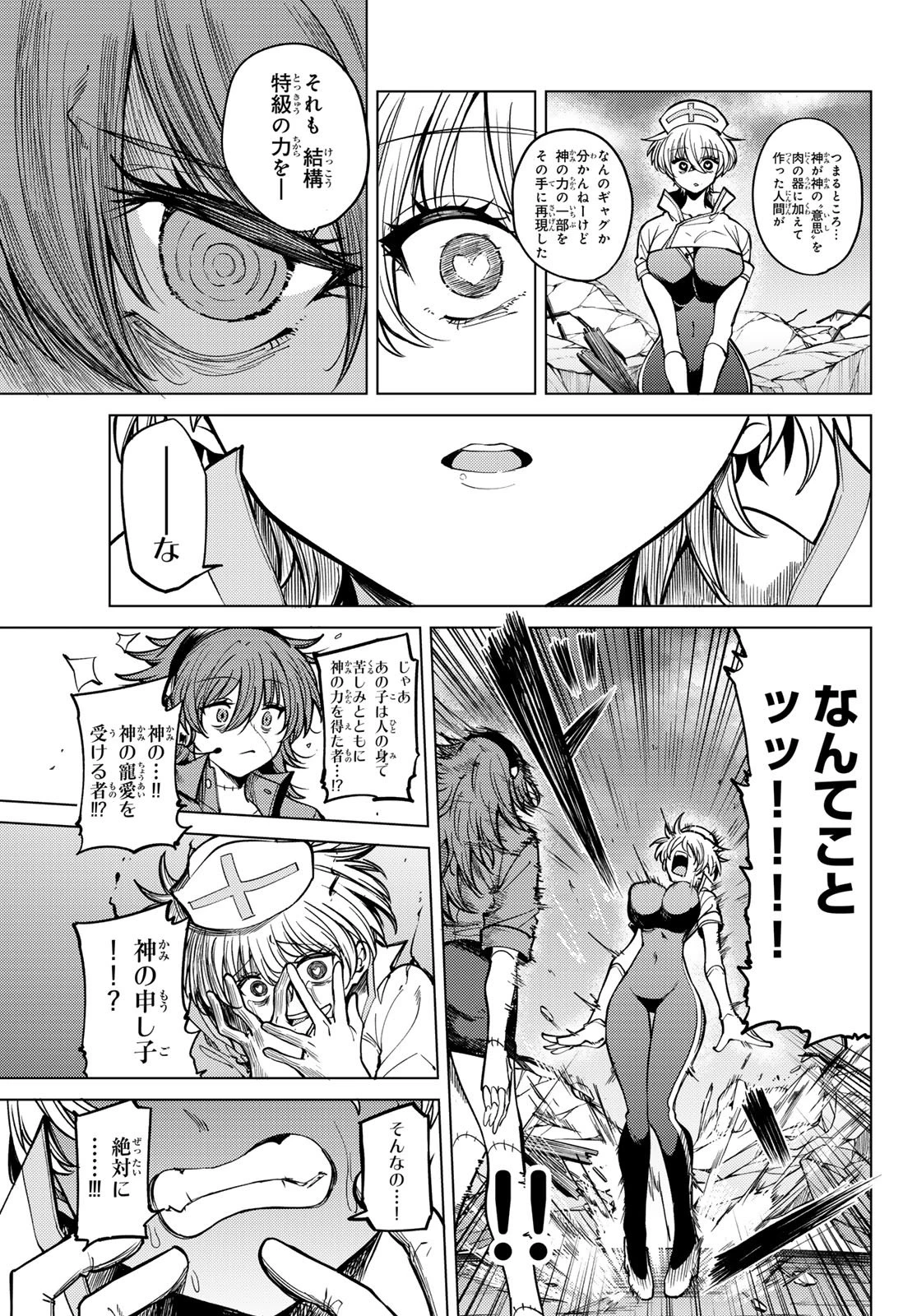 黒月のイェルクナハト 第36話 - 9