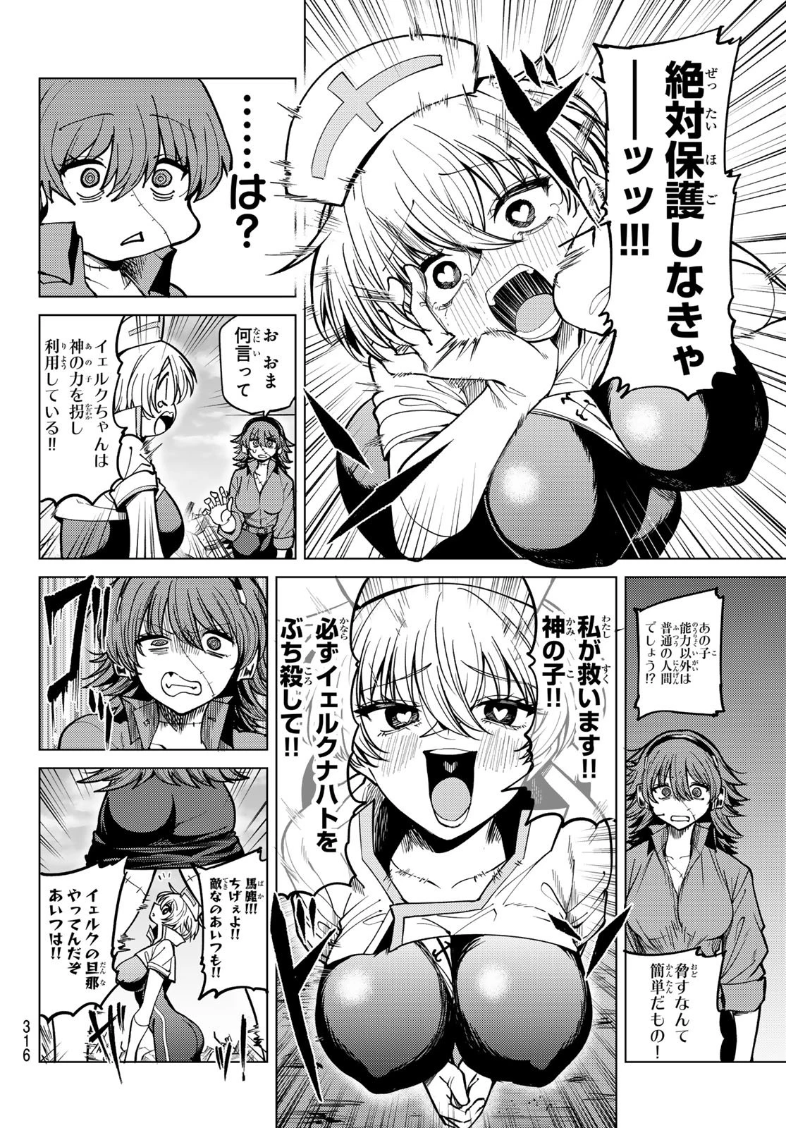 黒月のイェルクナハト 第36話 - 10