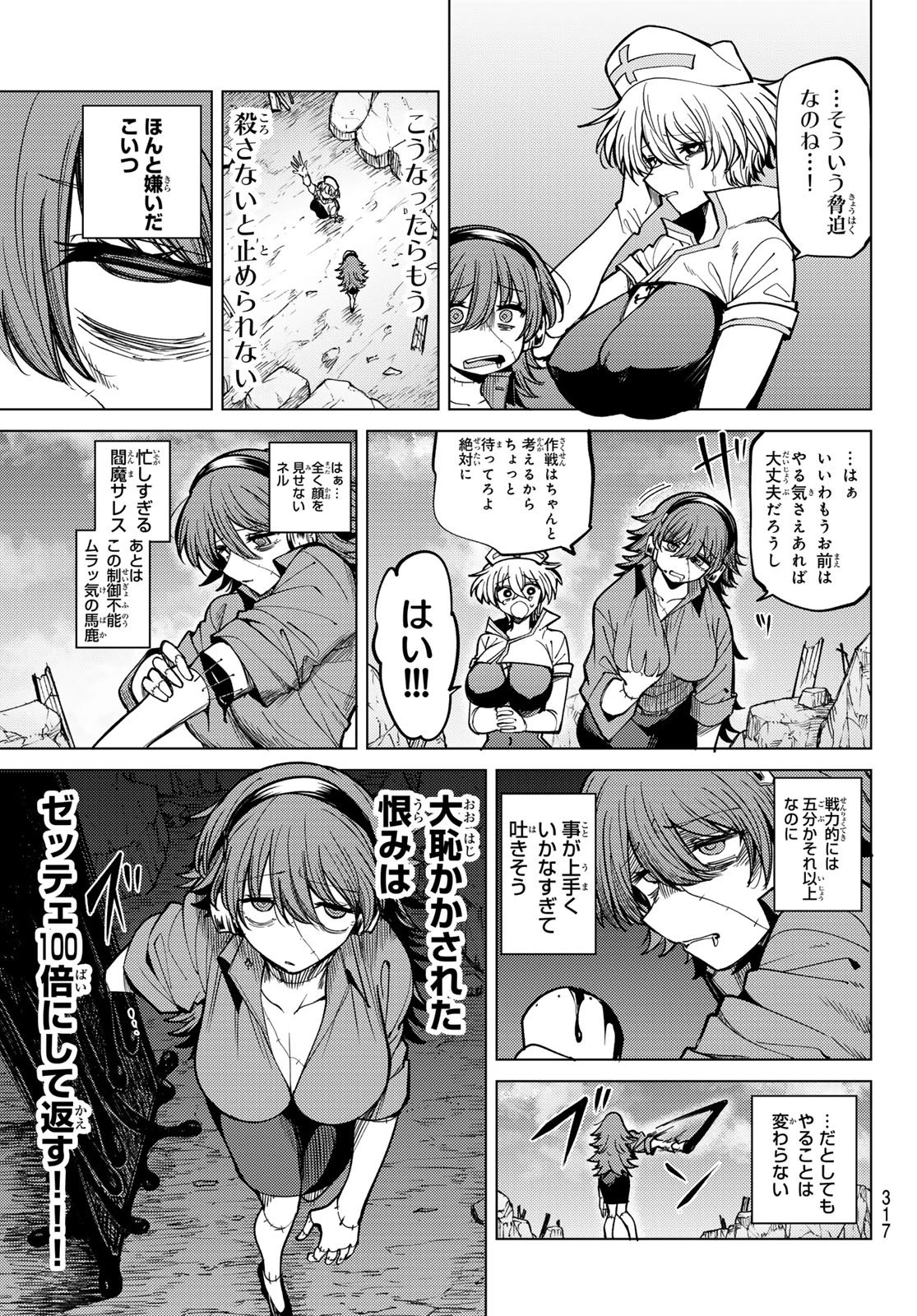 黒月のイェルクナハト 第36話 - 11
