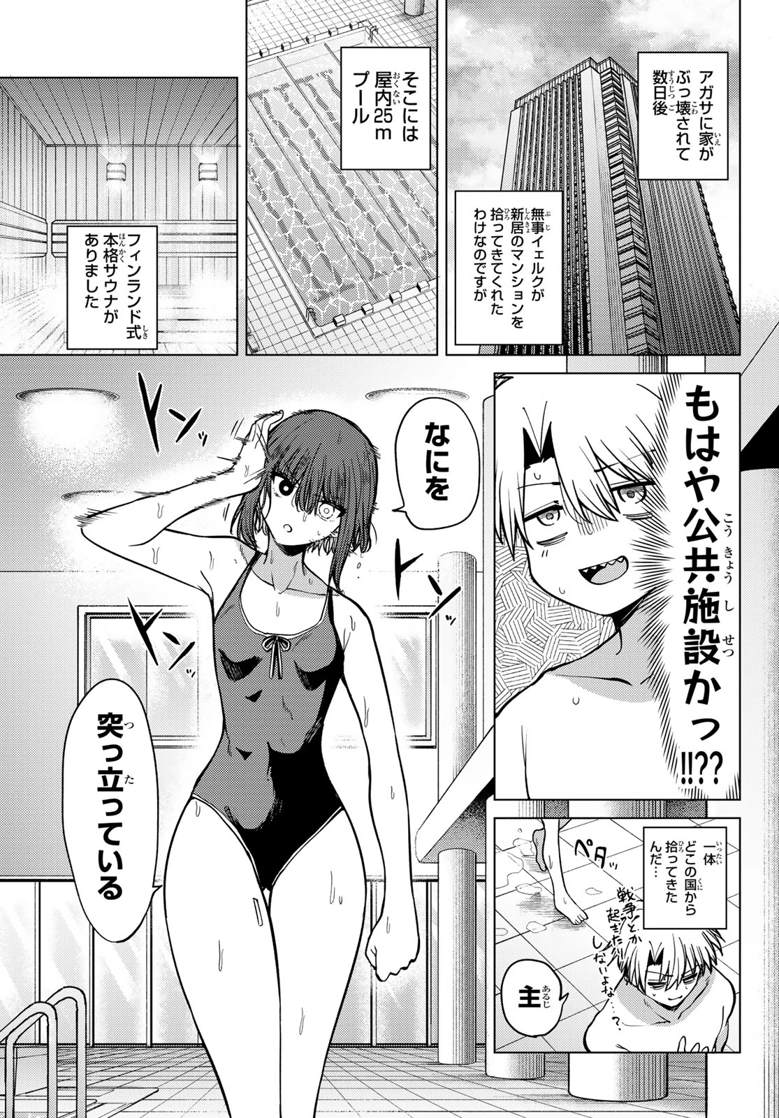 黒月のイェルクナハト 第34話 - 5