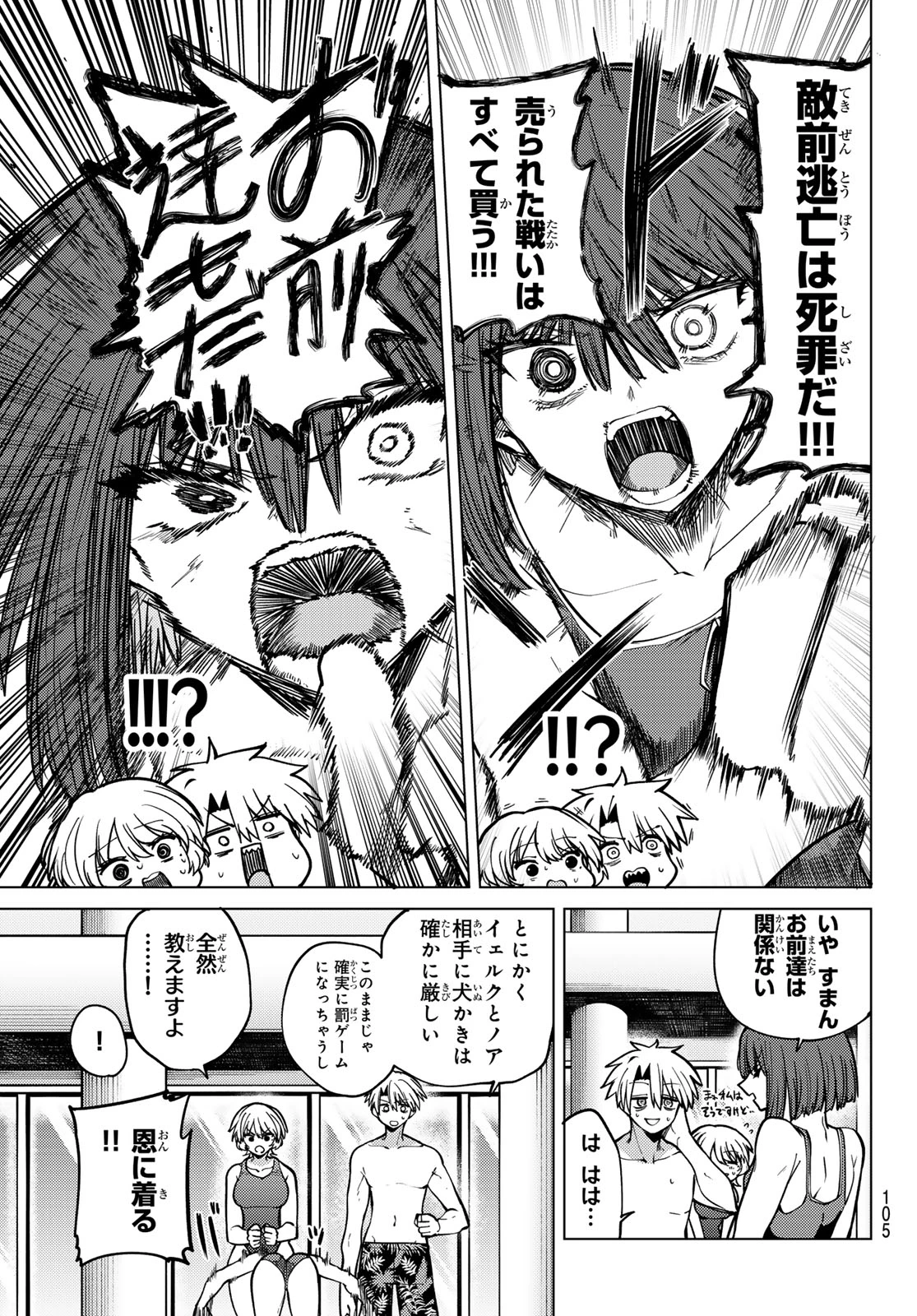 黒月のイェルクナハト 第35話 - 7