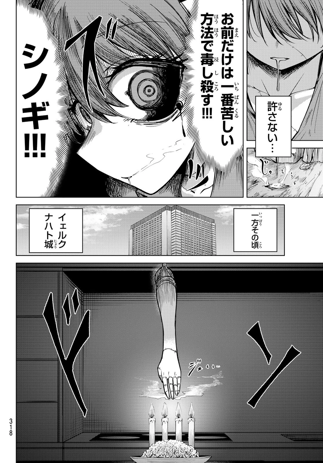 黒月のイェルクナハト 第36話 - 12
