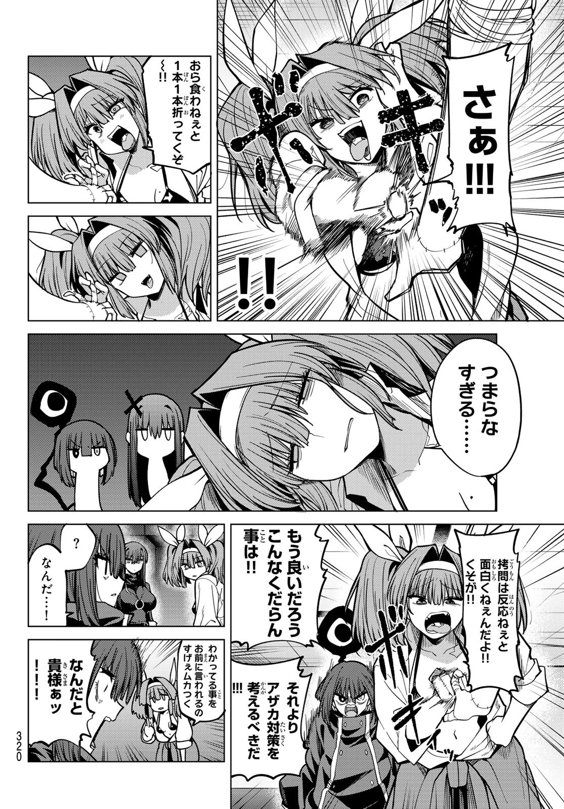 黒月のイェルクナハト 第36話 - 14