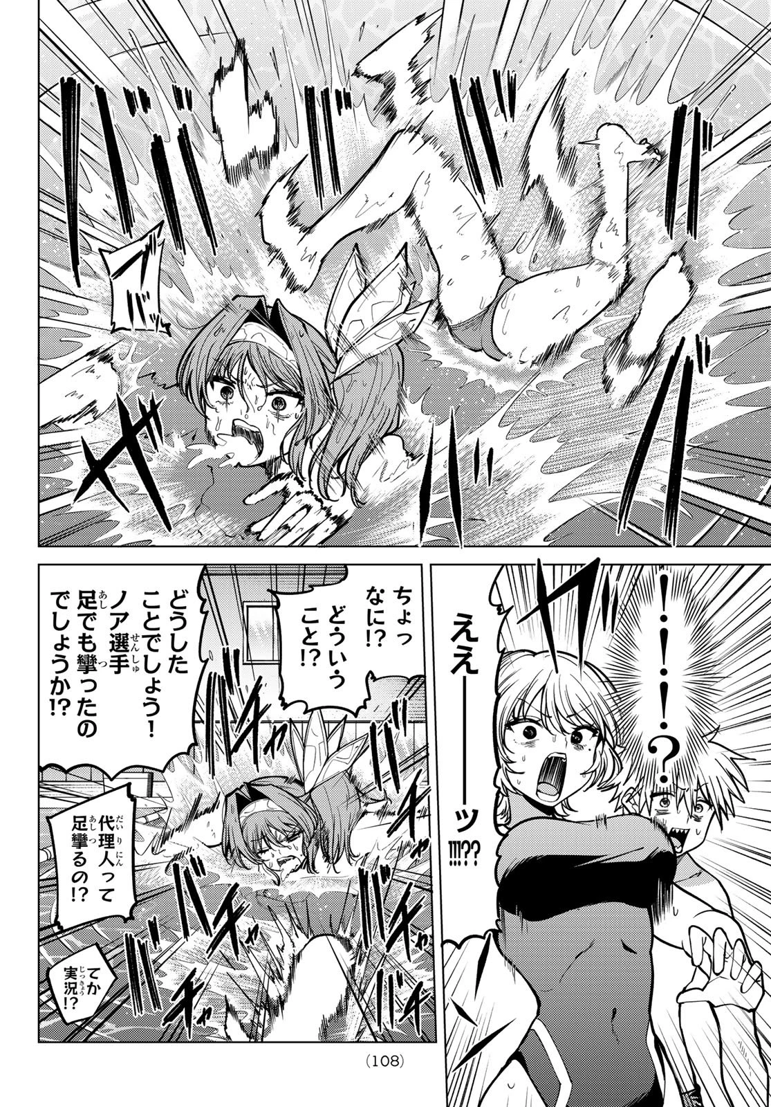 黒月のイェルクナハト 第35話 - 10