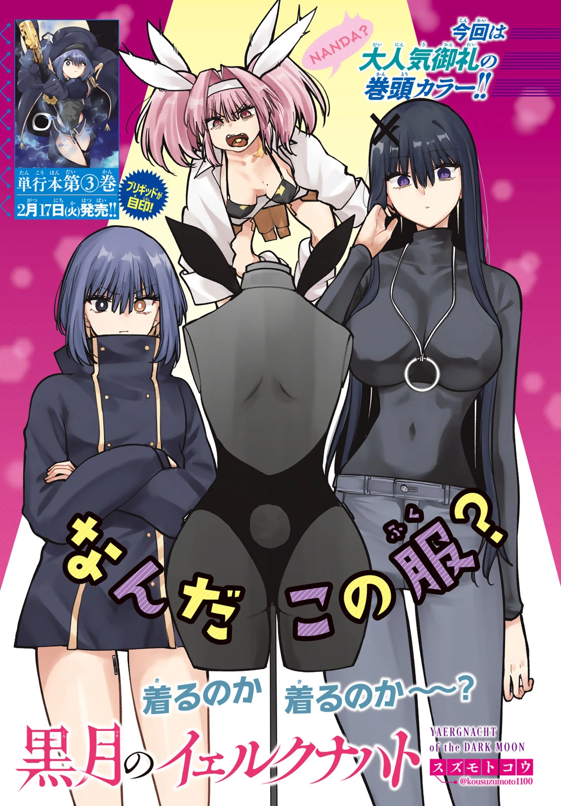 黒月のイェルクナハト 第33話 - 1