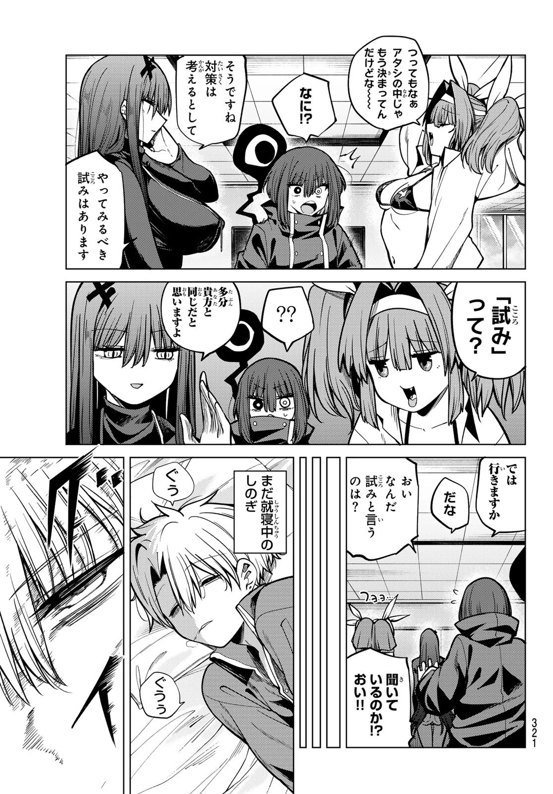 黒月のイェルクナハト 第36話 - 15