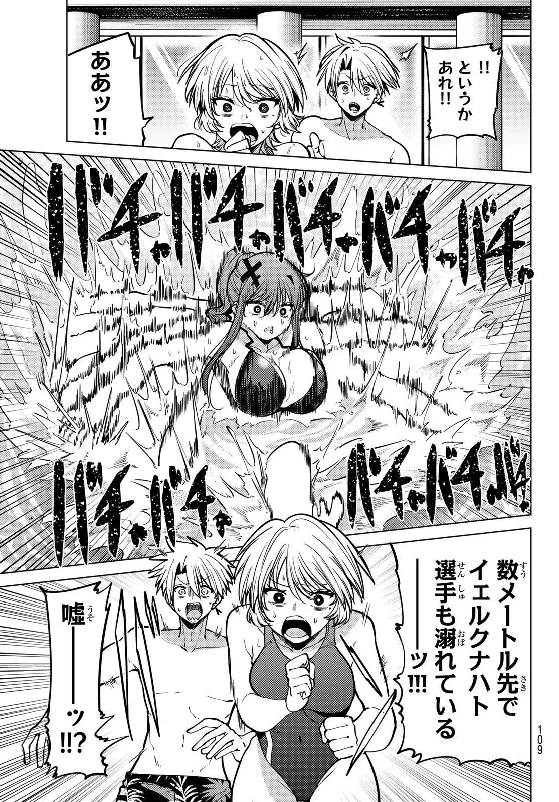 黒月のイェルクナハト 第35話 - 11