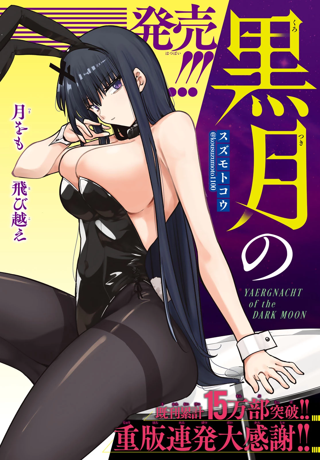 黒月のイェルクナハト 第33話 - 2