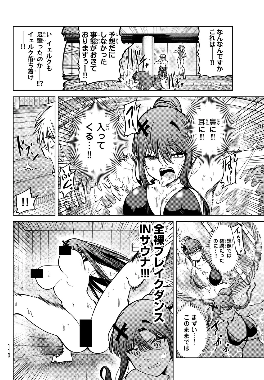 黒月のイェルクナハト 第35話 - 12