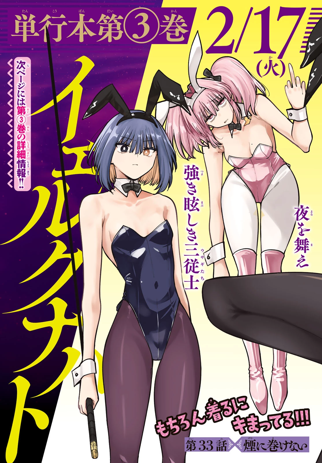 黒月のイェルクナハト 第33話 - 3
