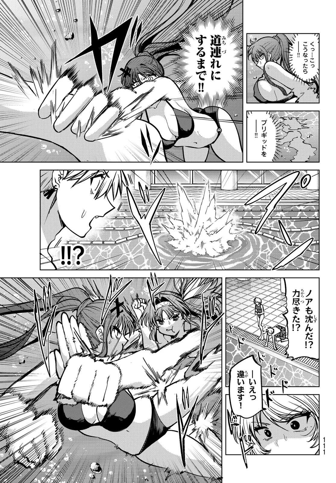 黒月のイェルクナハト 第35話 - 13