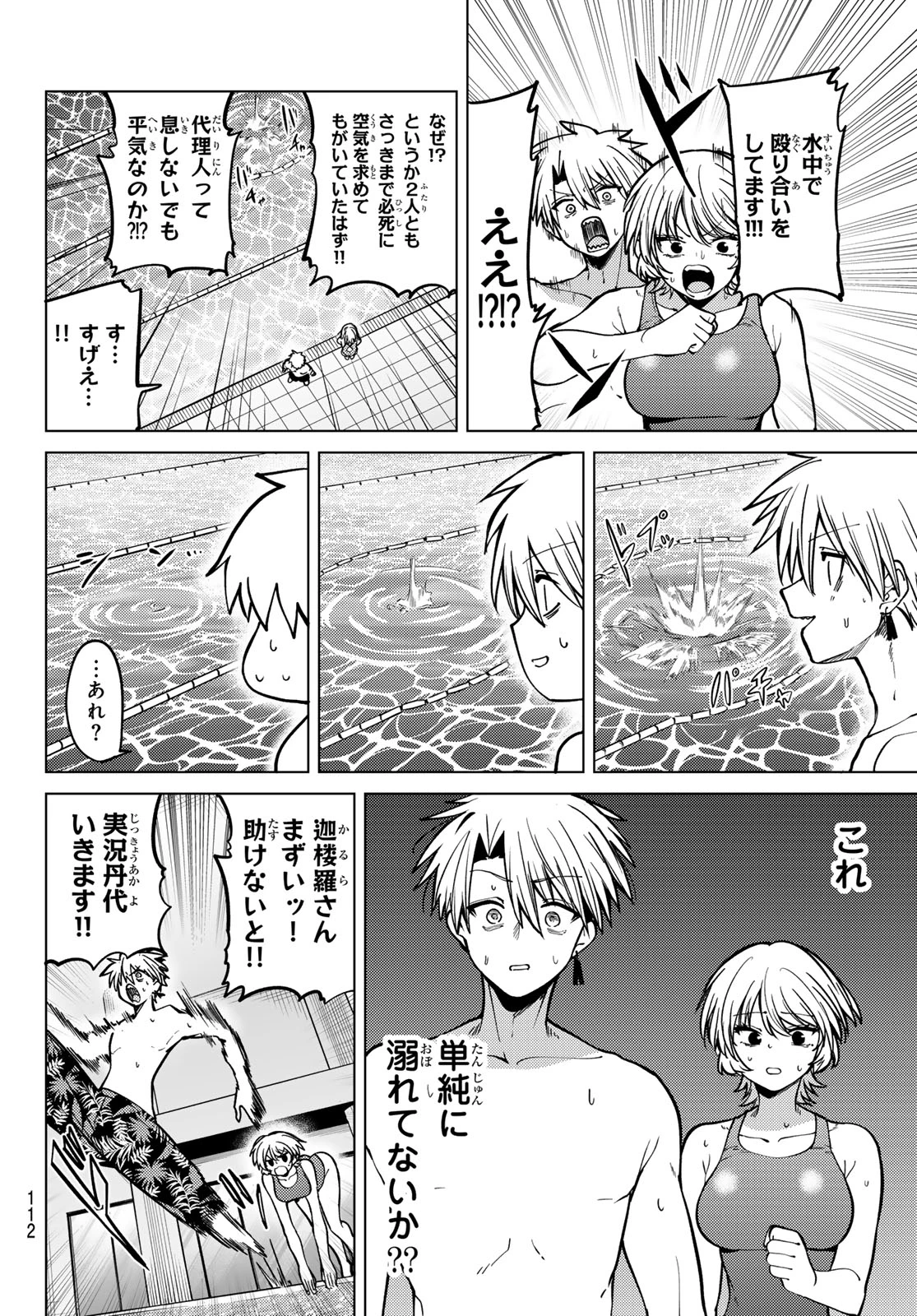 黒月のイェルクナハト 第35話 - 14