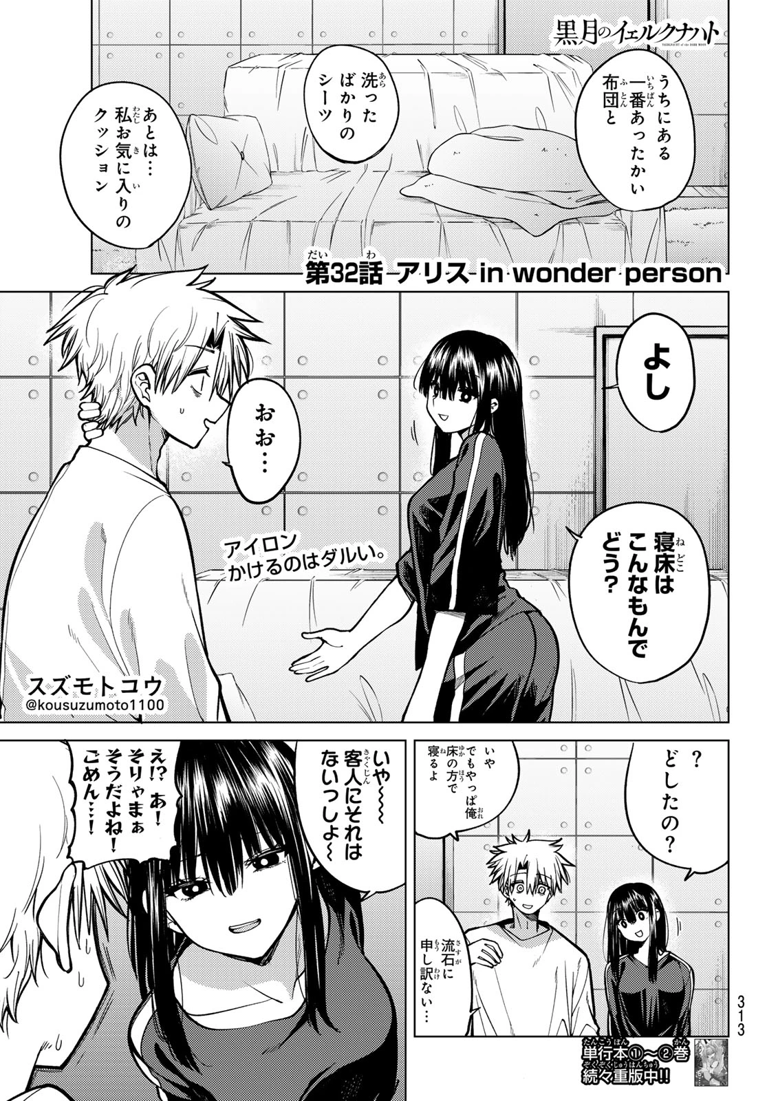 黒月のイェルクナハト 第32話 - 1