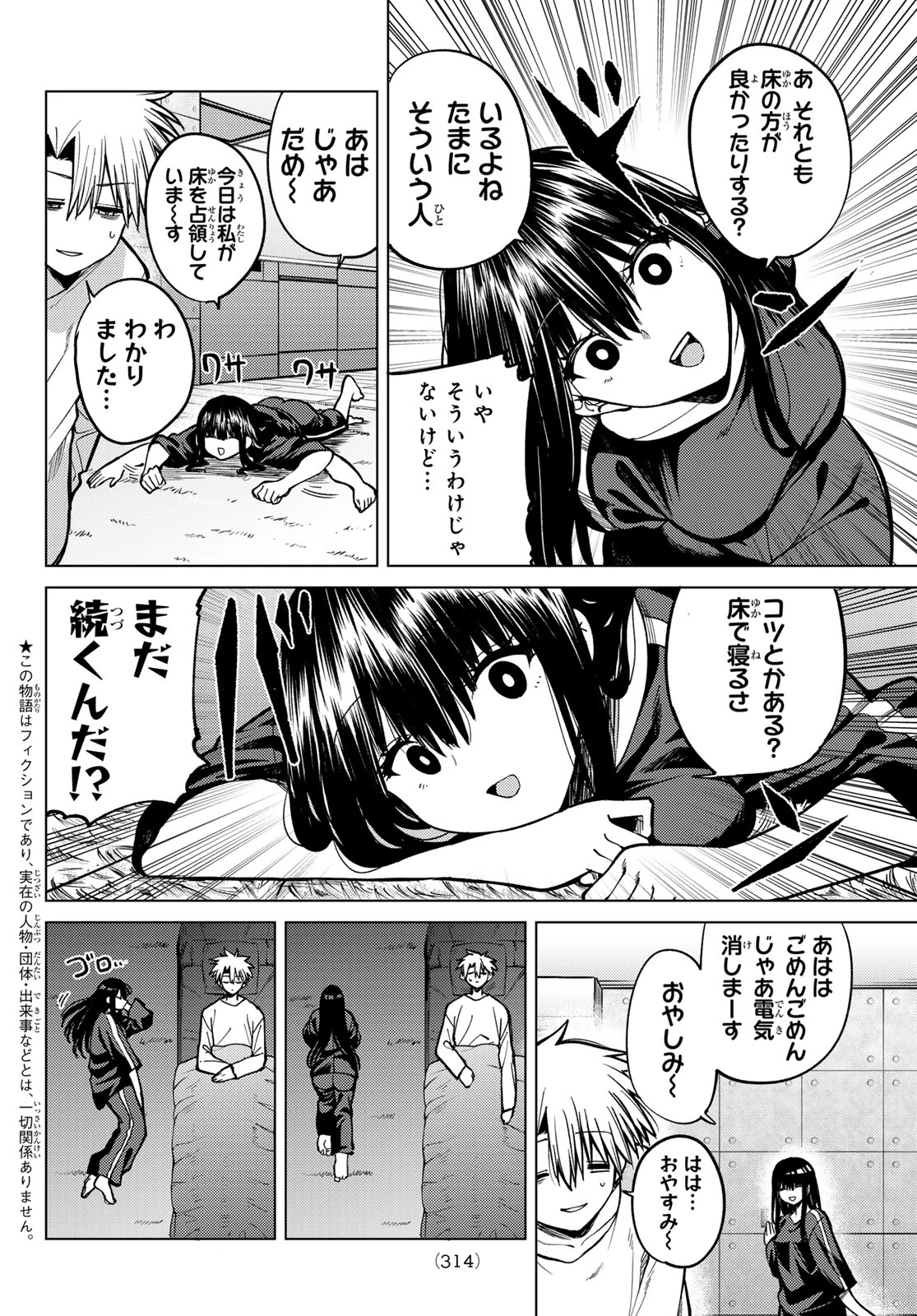 黒月のイェルクナハト 第32話 - 2