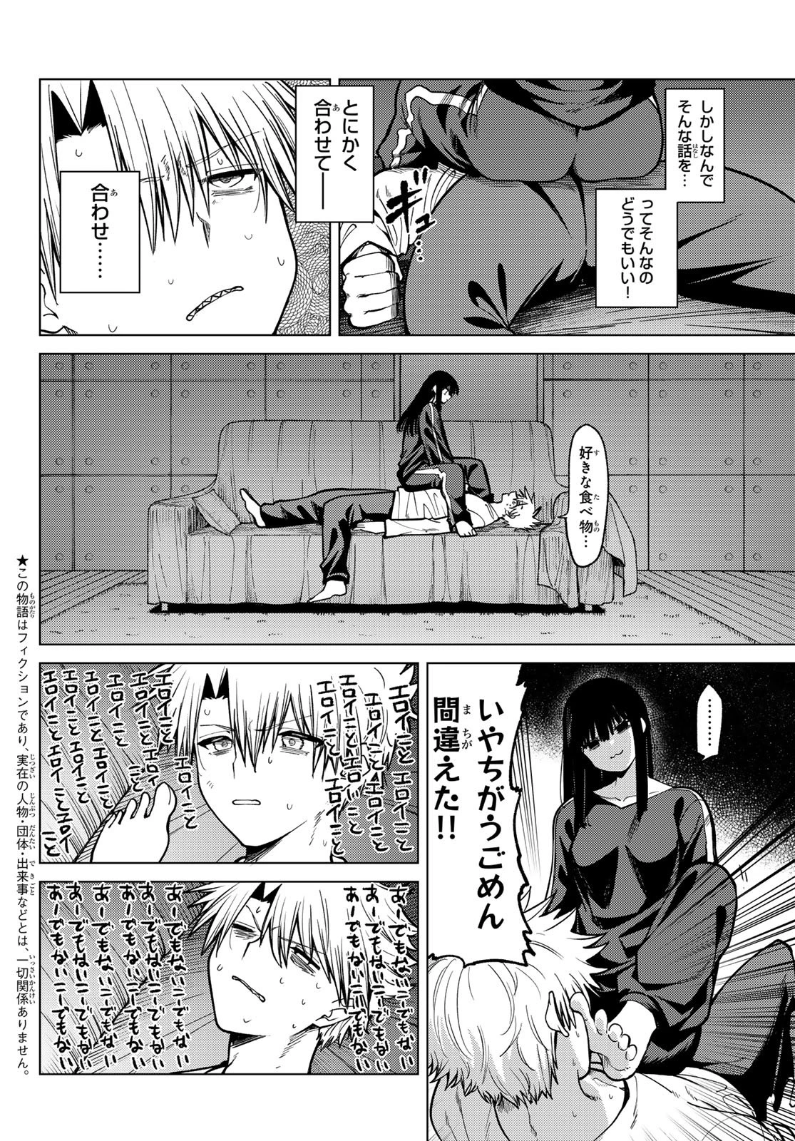 黒月のイェルクナハト 第33話 - 6