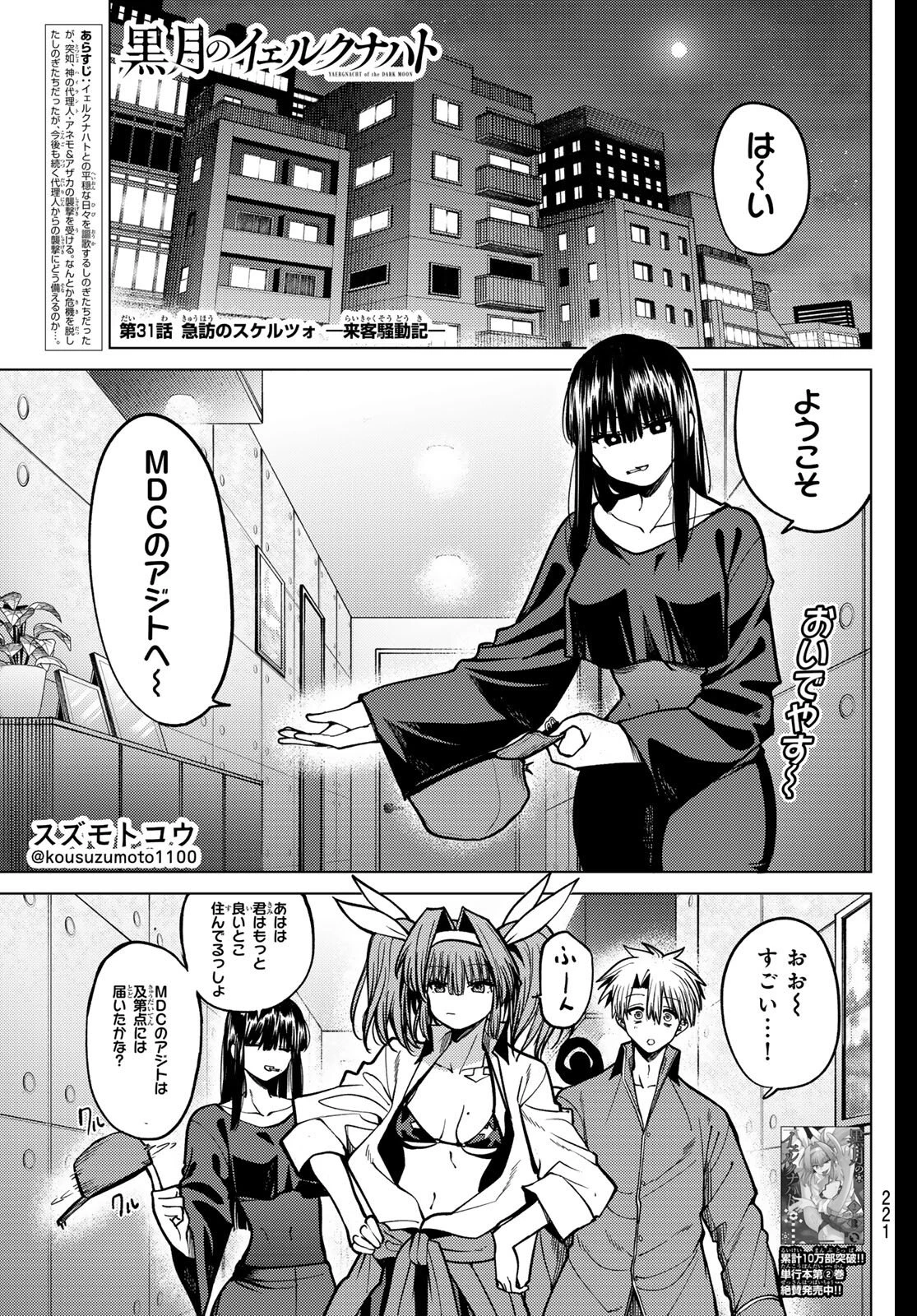 黒月のイェルクナハト 第31話 - 1