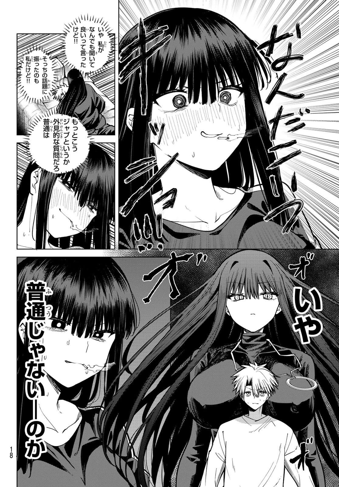 黒月のイェルクナハト 第33話 - 8