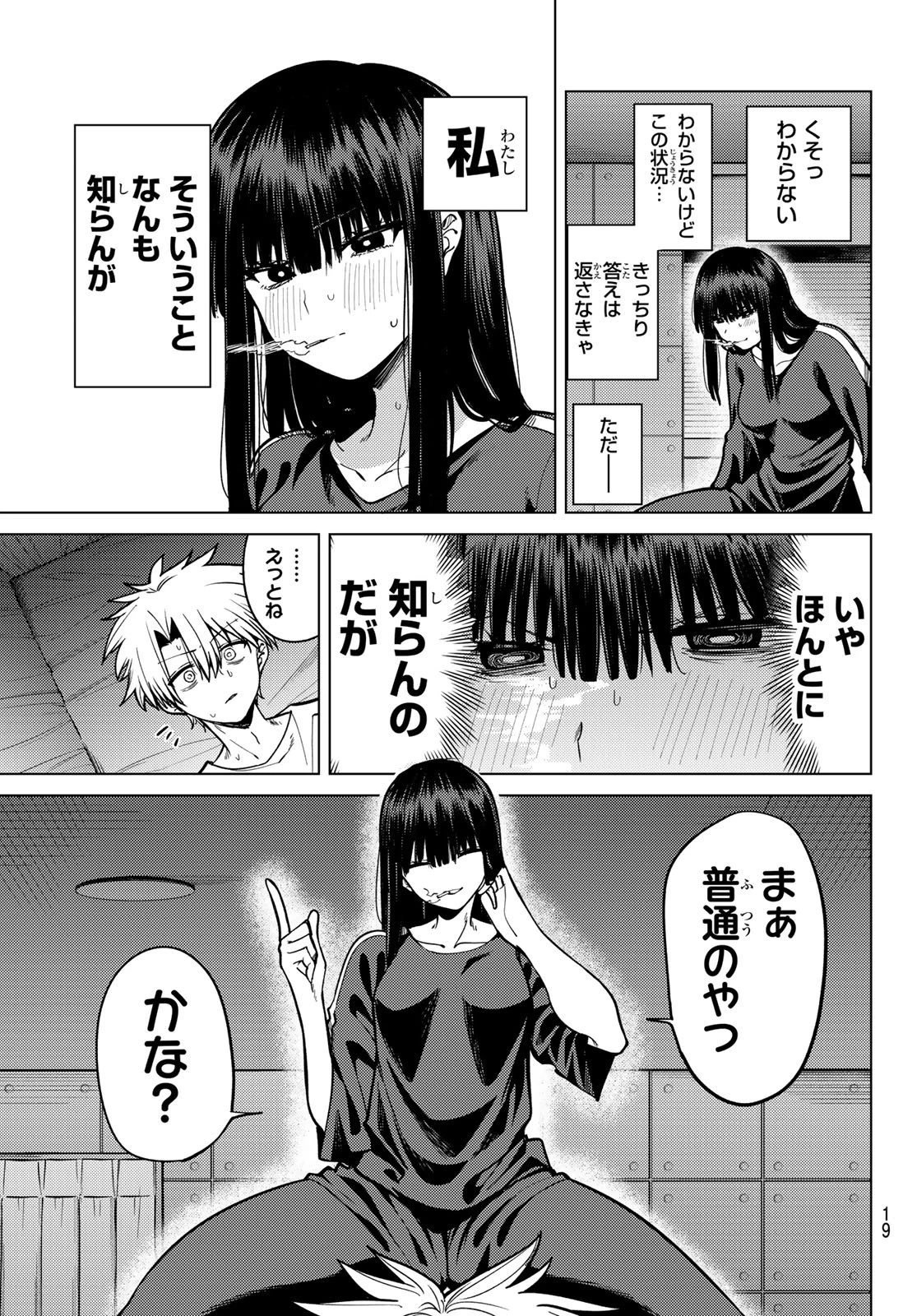 黒月のイェルクナハト 第33話 - 9