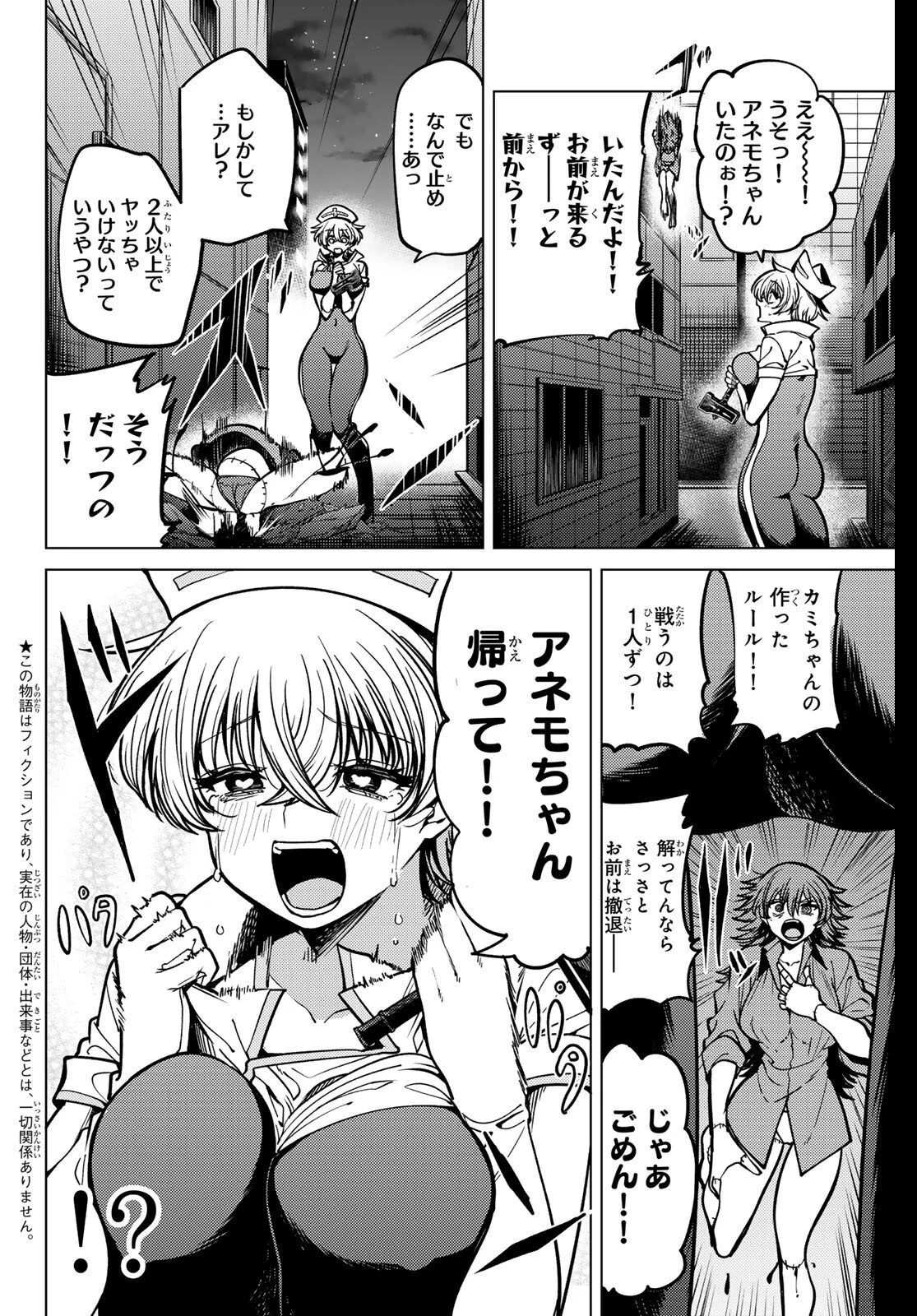 黒月のイェルクナハト 第30話 - 2