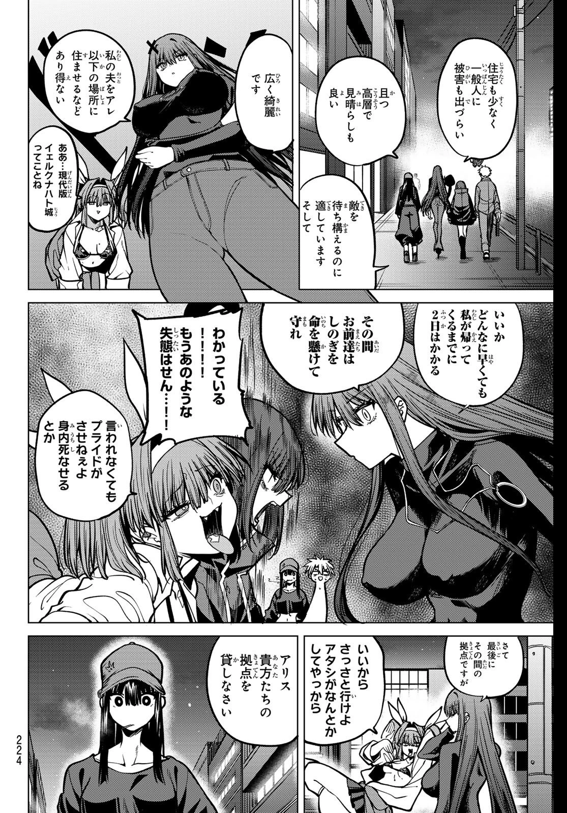 黒月のイェルクナハト 第31話 - 4