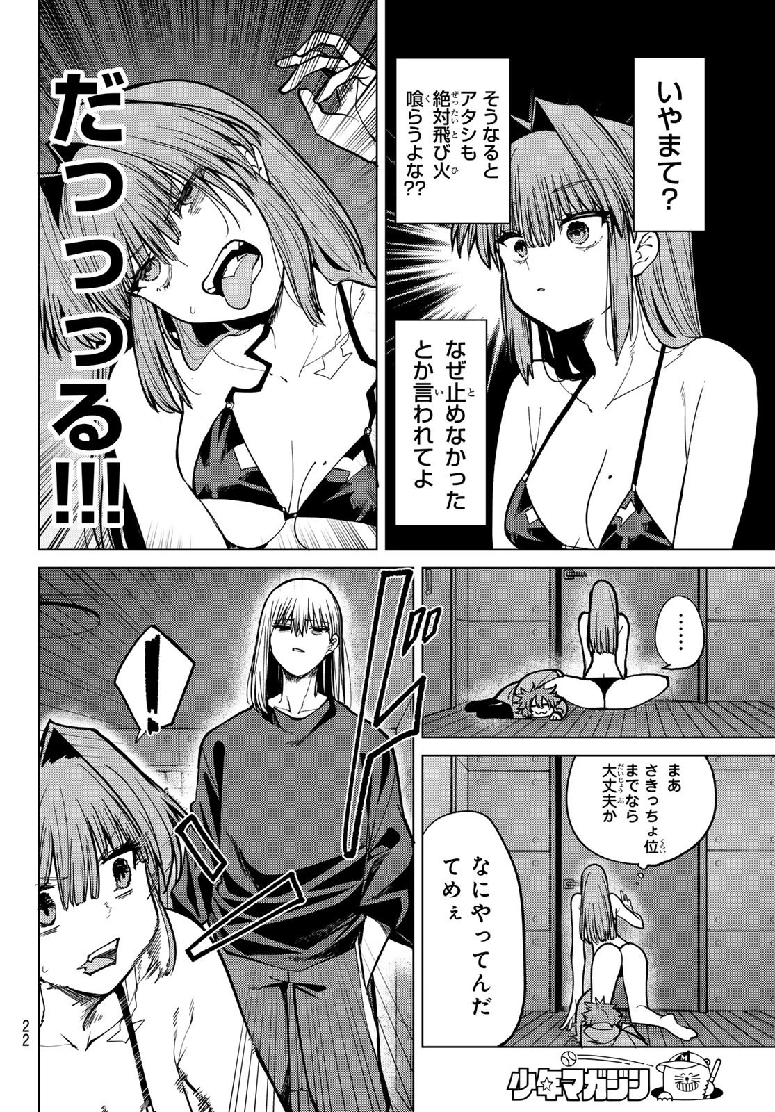 黒月のイェルクナハト 第33話 - 12