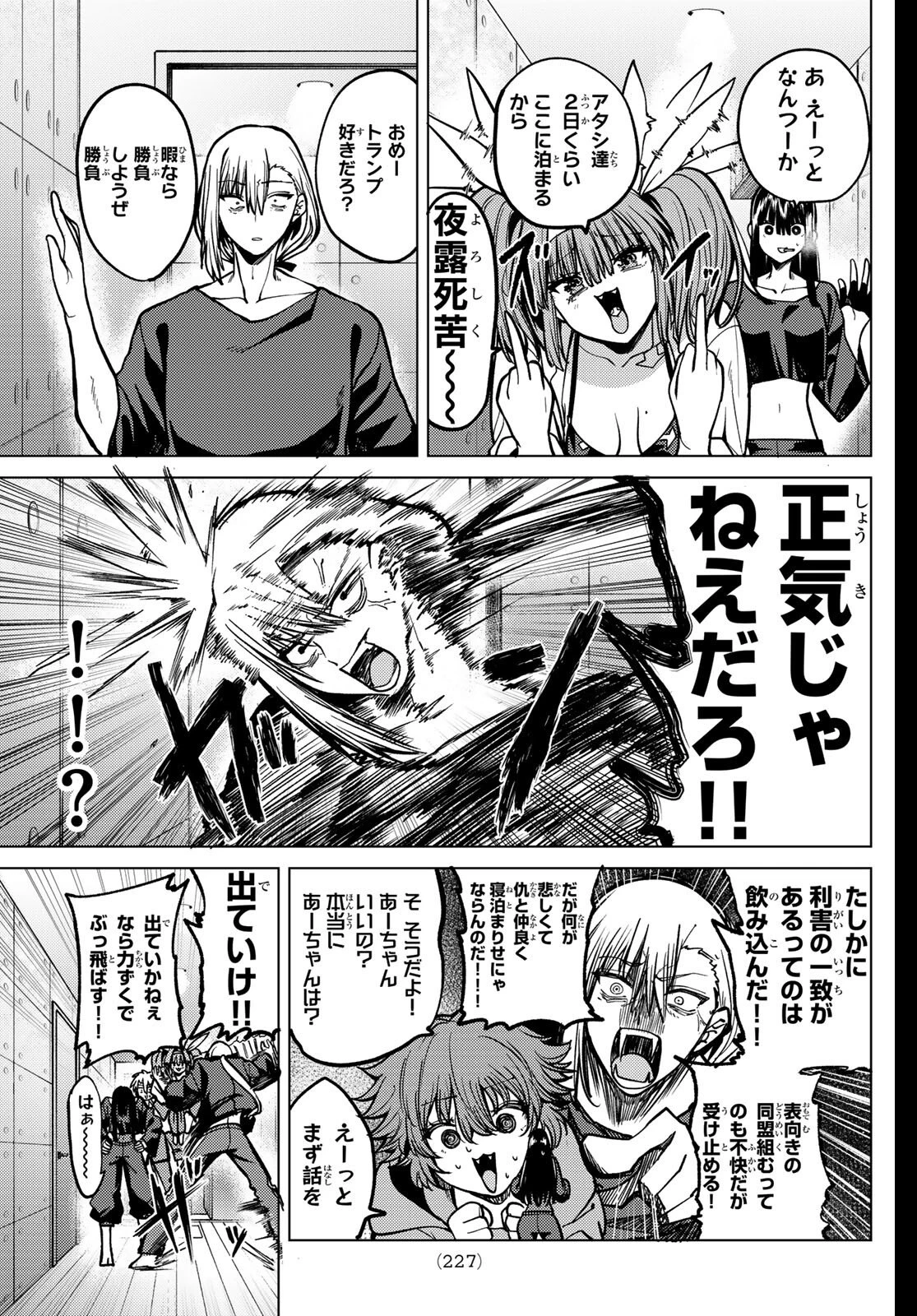 黒月のイェルクナハト 第31話 - 7
