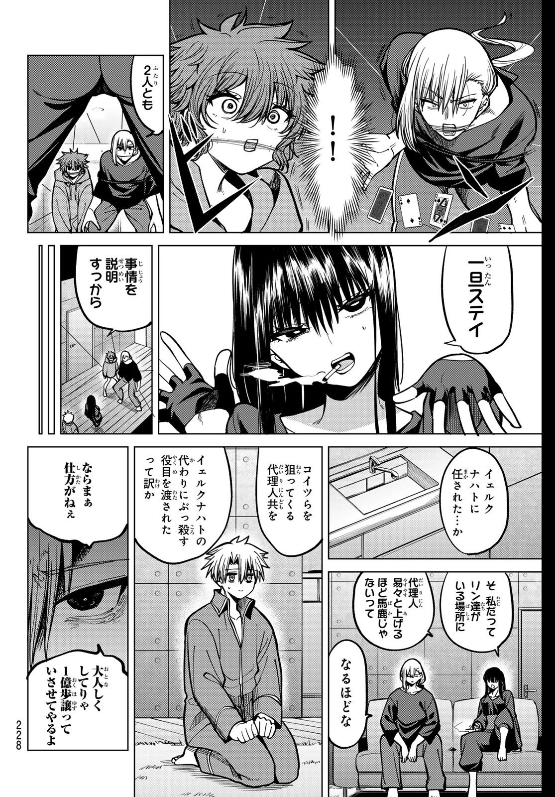 黒月のイェルクナハト 第31話 - 8