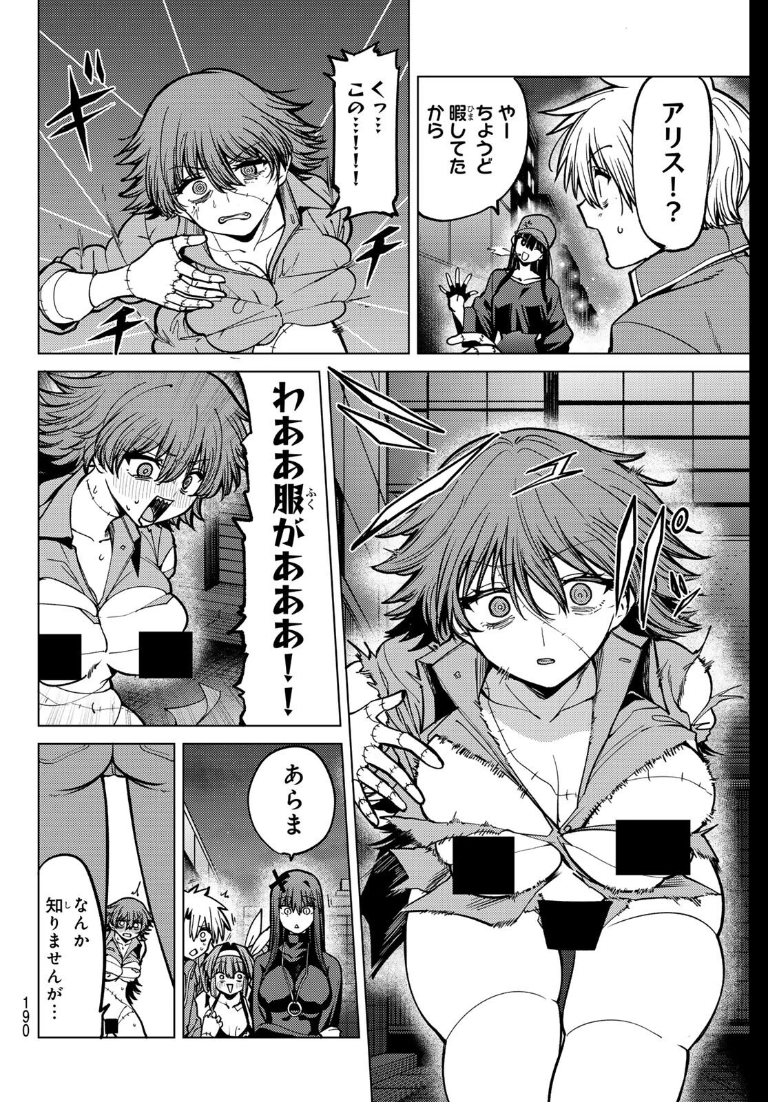 黒月のイェルクナハト 第30話 - 10