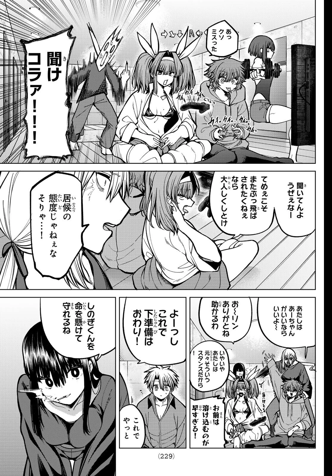 黒月のイェルクナハト 第31話 - 9