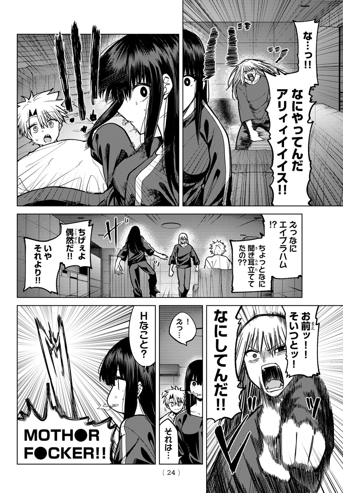 黒月のイェルクナハト 第33話 - 14