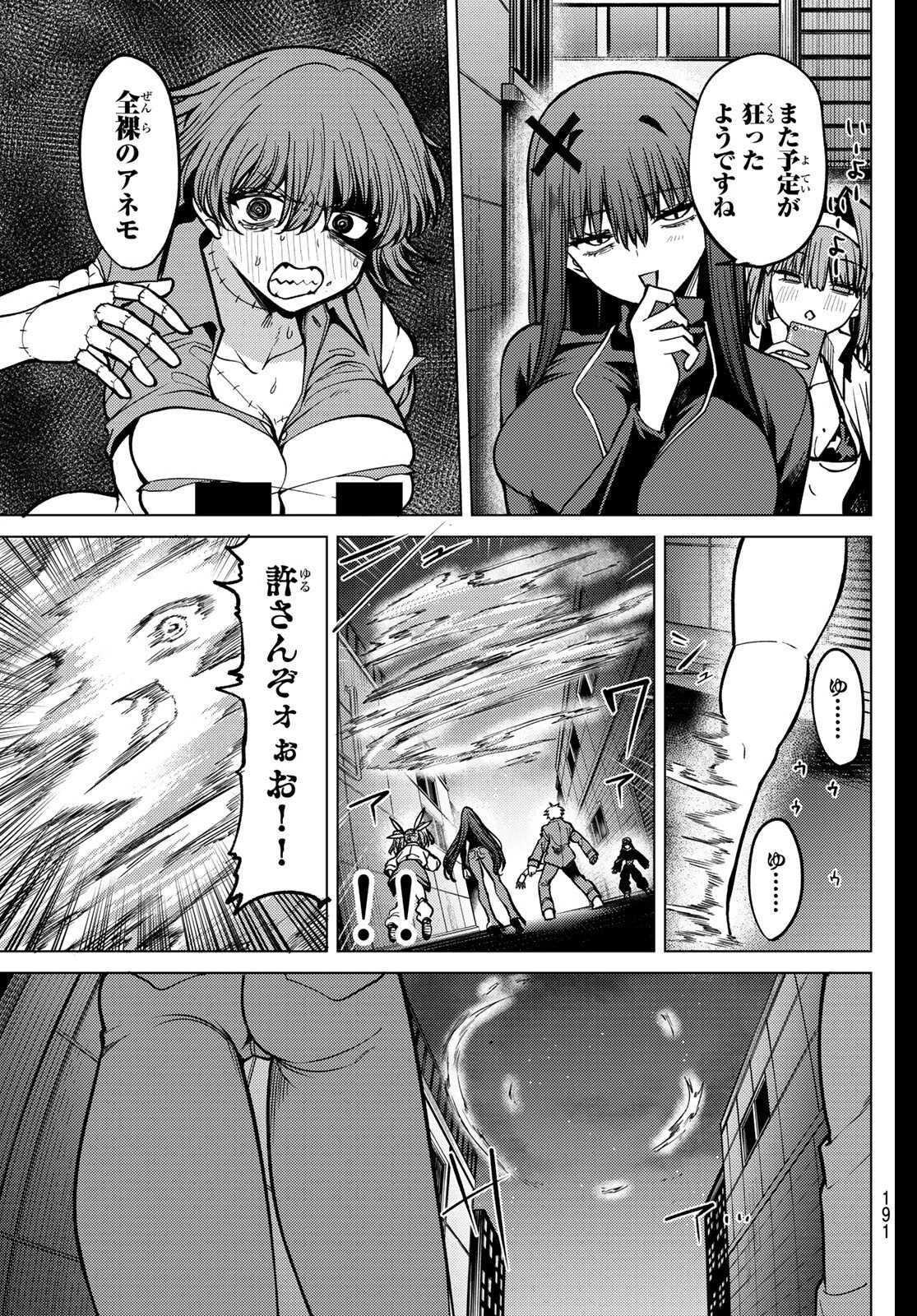 黒月のイェルクナハト 第30話 - 11