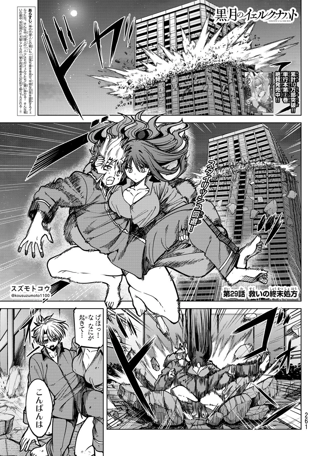 黒月のイェルクナハト 第29話 - 1