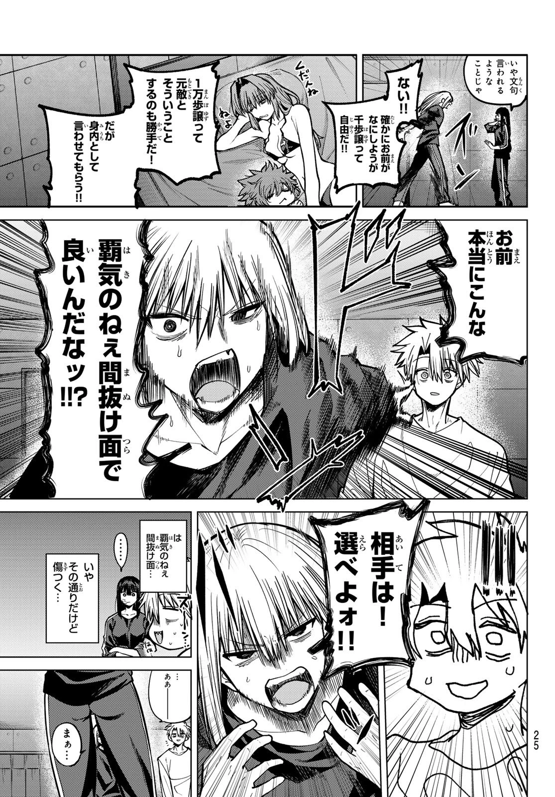黒月のイェルクナハト 第33話 - 15