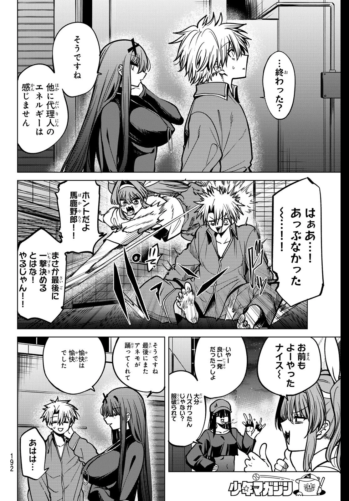 黒月のイェルクナハト 第30話 - 12