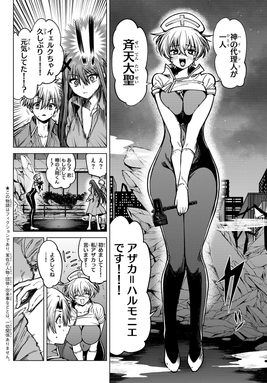 黒月のイェルクナハト 第29話 - 2