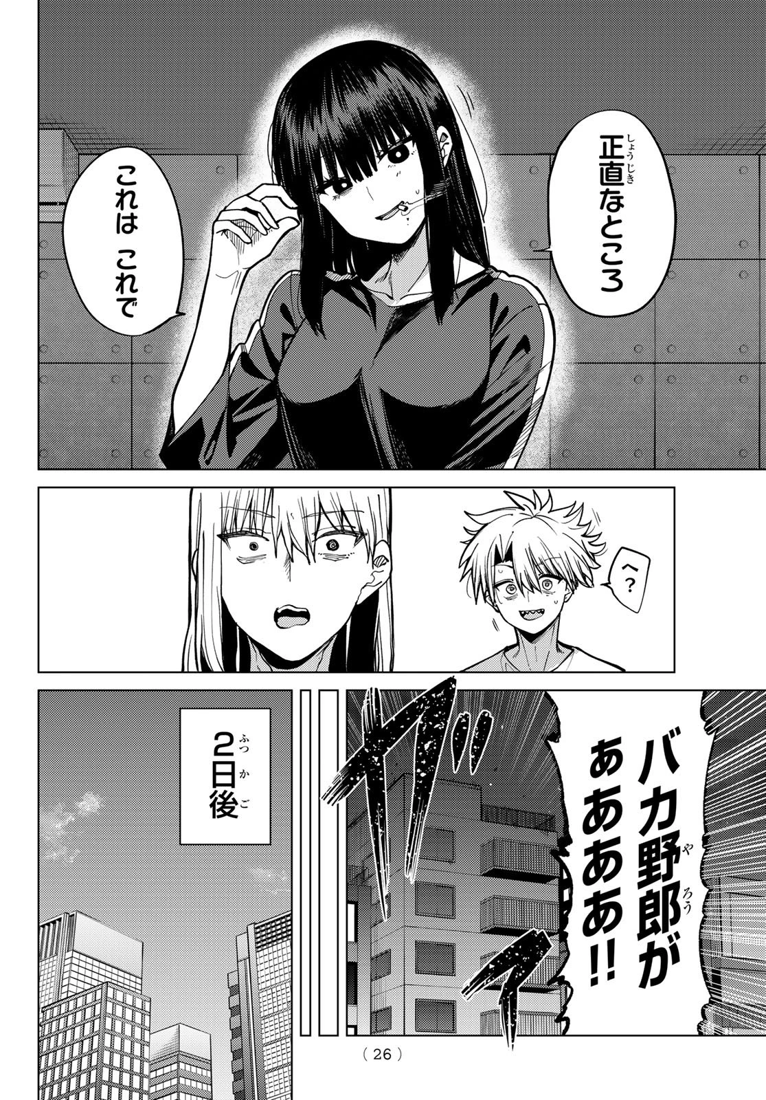 黒月のイェルクナハト 第33話 - 16