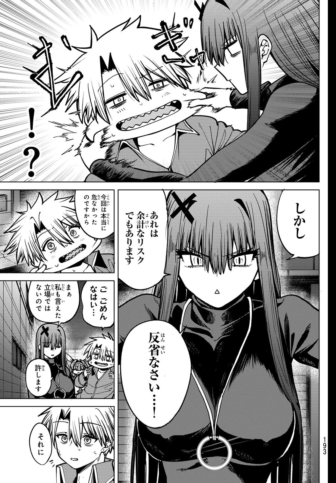 黒月のイェルクナハト 第30話 - 13