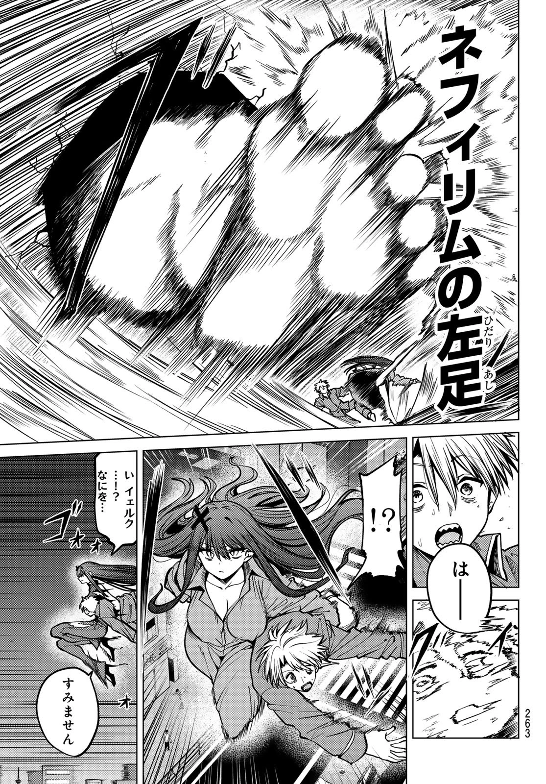 黒月のイェルクナハト 第29話 - 3