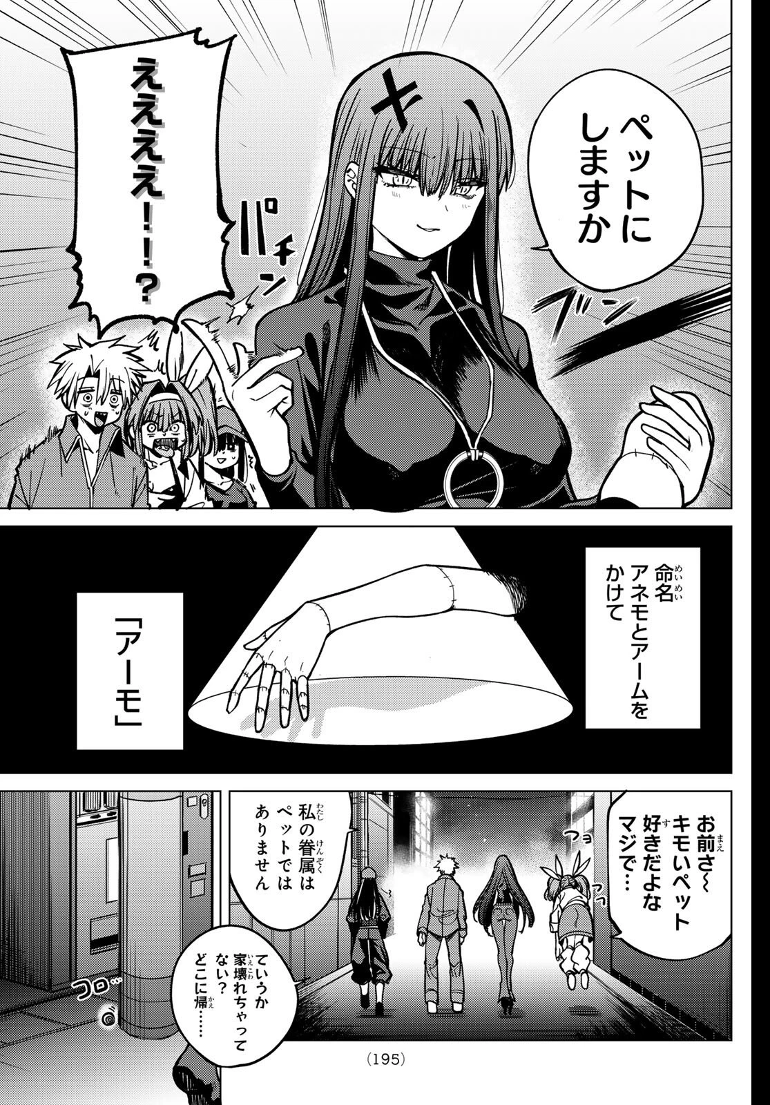 黒月のイェルクナハト 第30話 - 15