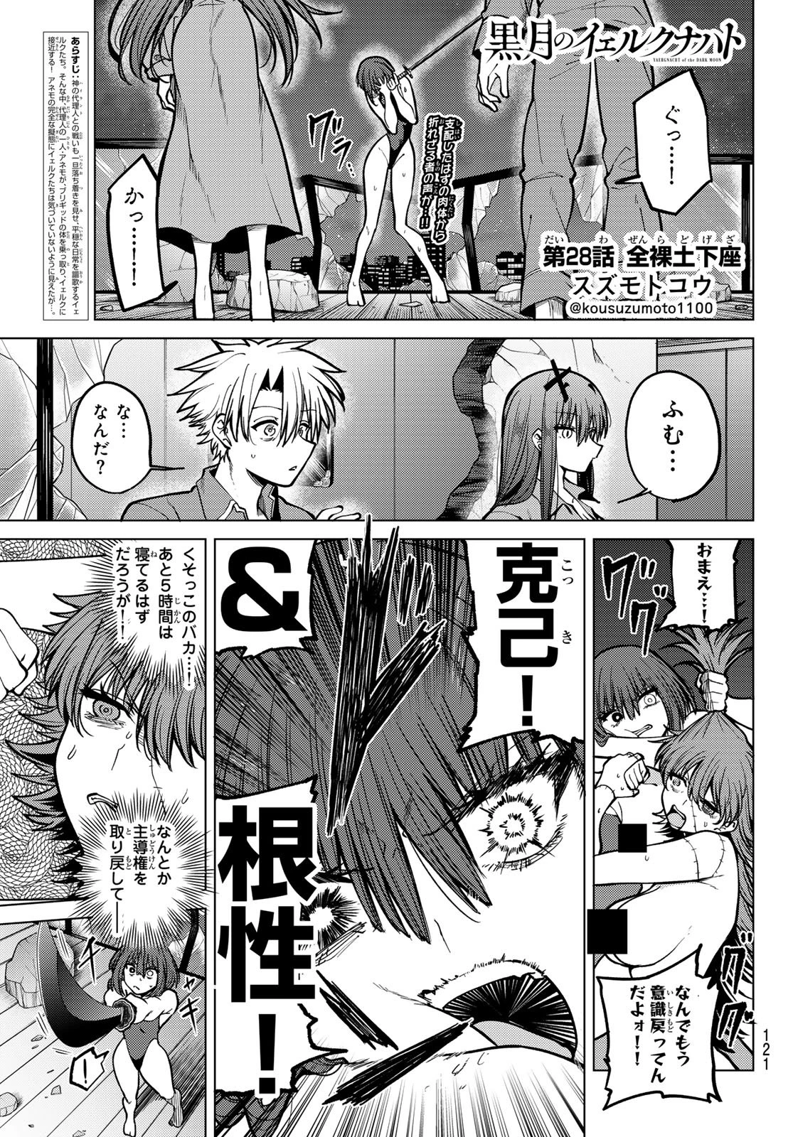 黒月のイェルクナハト 第28話 - 1