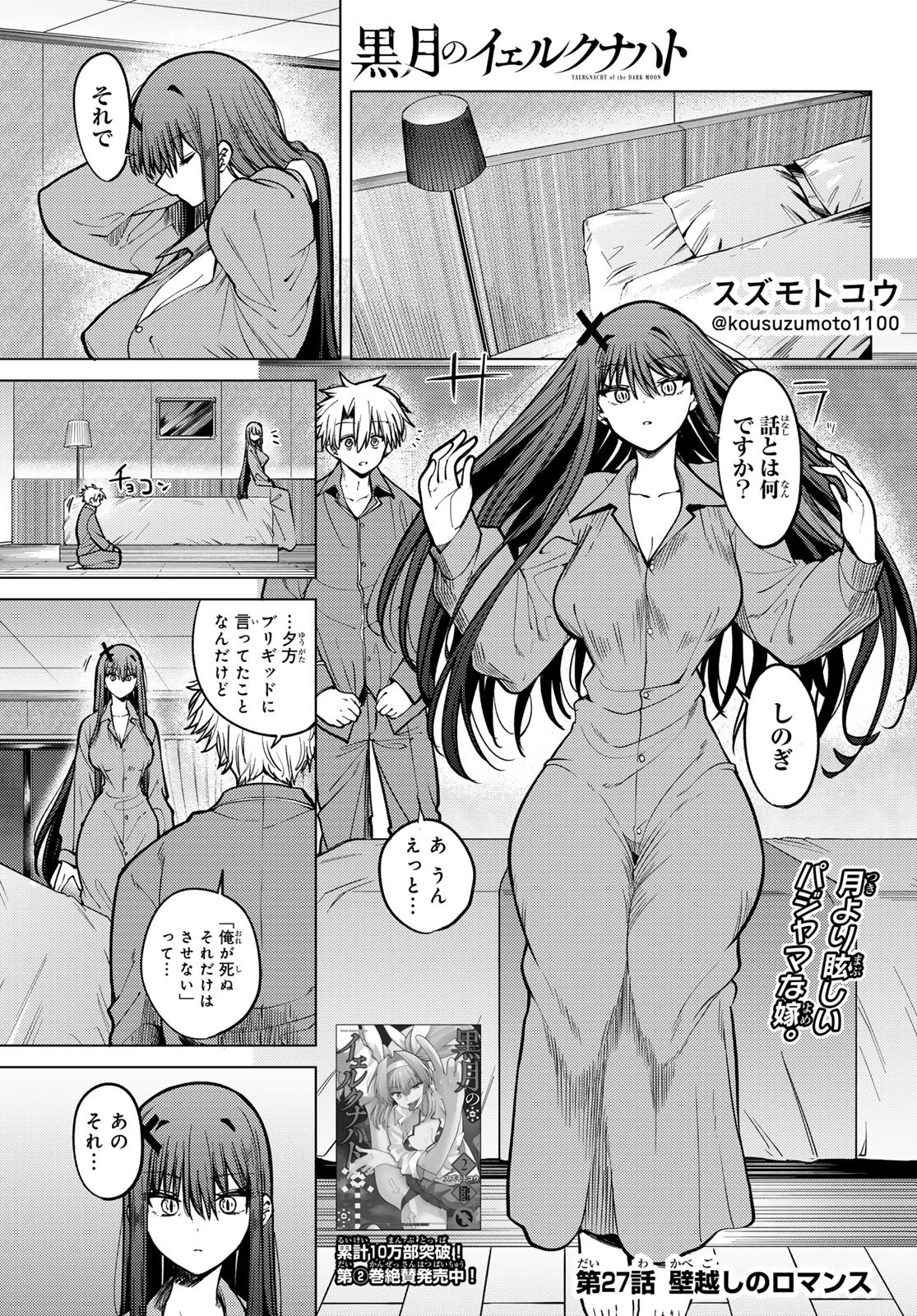 黒月のイェルクナハト 第27話 - 1