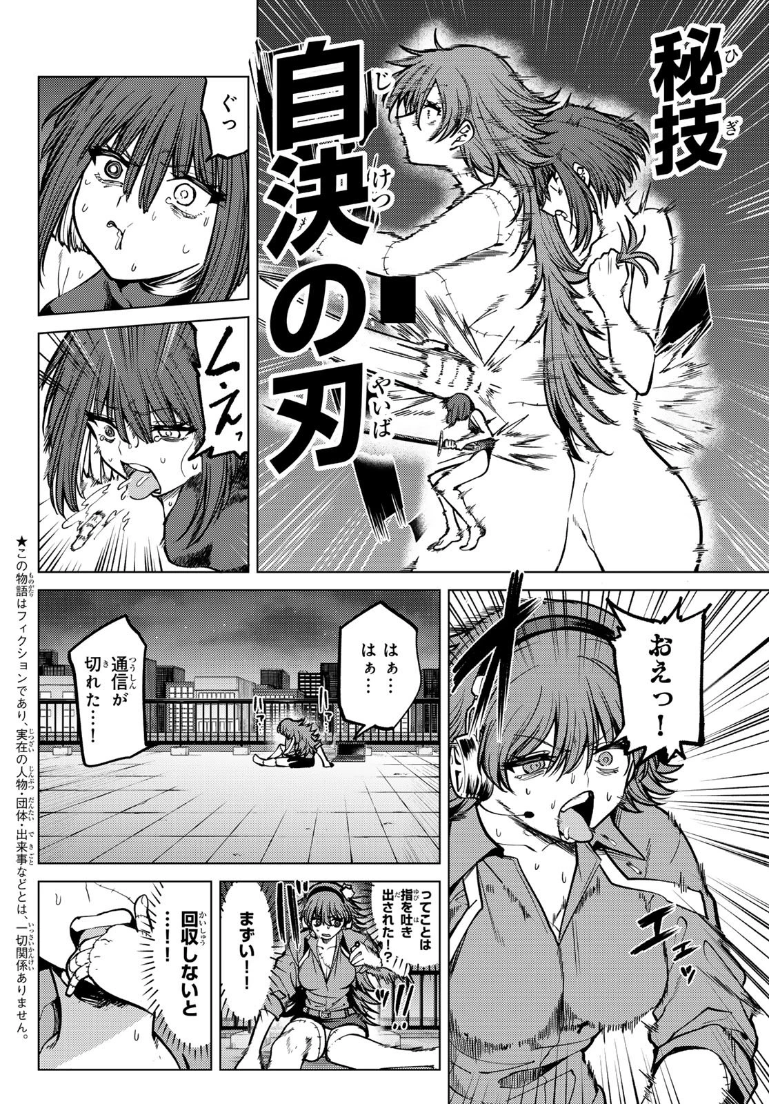 黒月のイェルクナハト 第28話 - 2