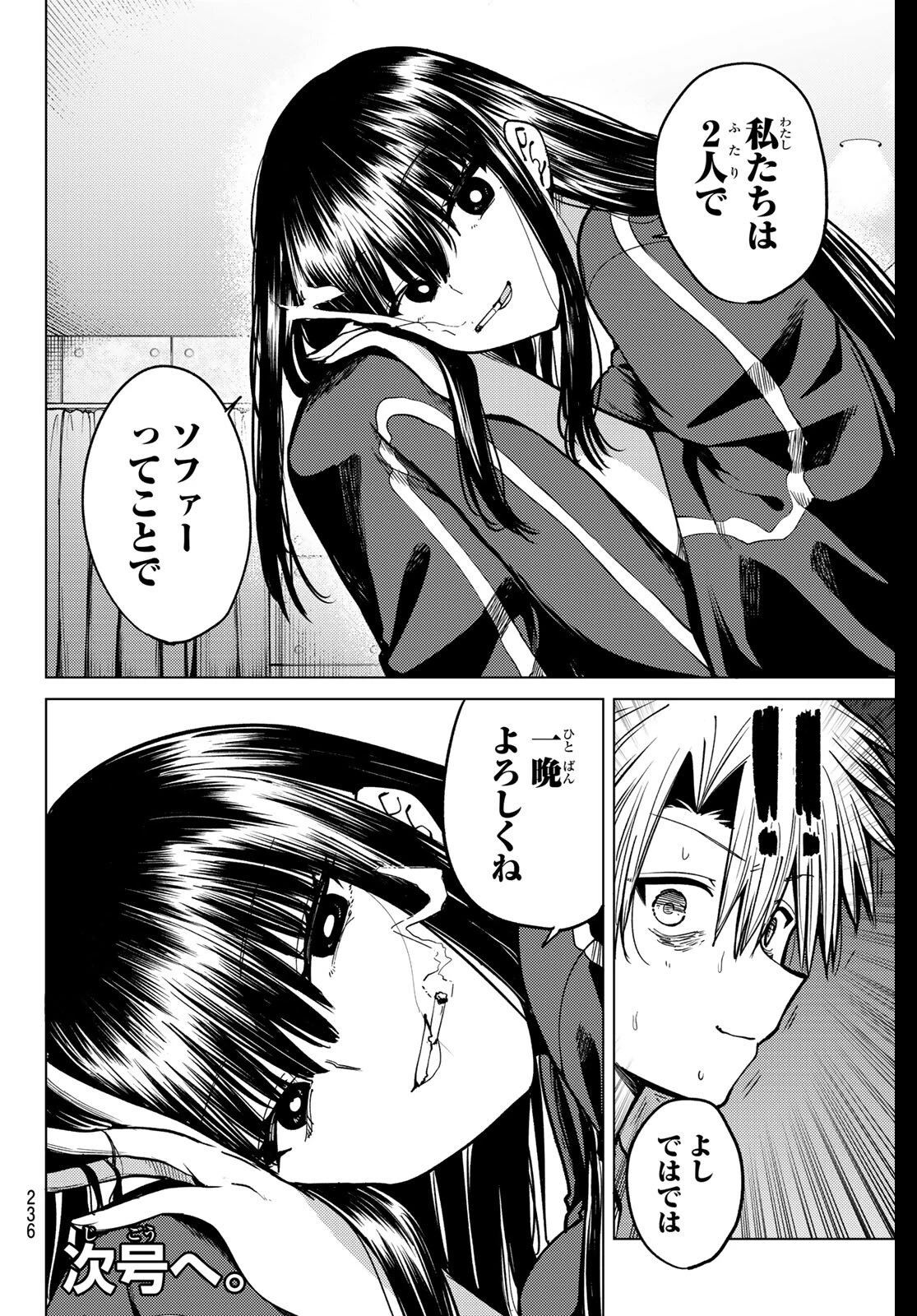 黒月のイェルクナハト 第31話 - 16