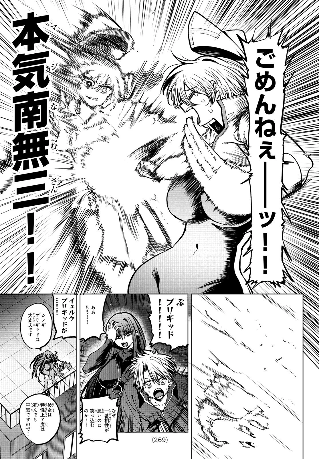 黒月のイェルクナハト 第29話 - 9