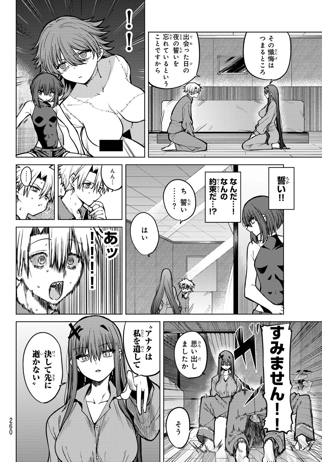 黒月のイェルクナハト 第27話 - 4